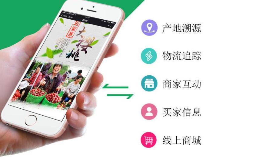 农产品质量安全溯源系统，防伪溯源系统