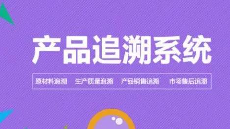 溯源系统建立，农产品质量安全溯源系统的作用